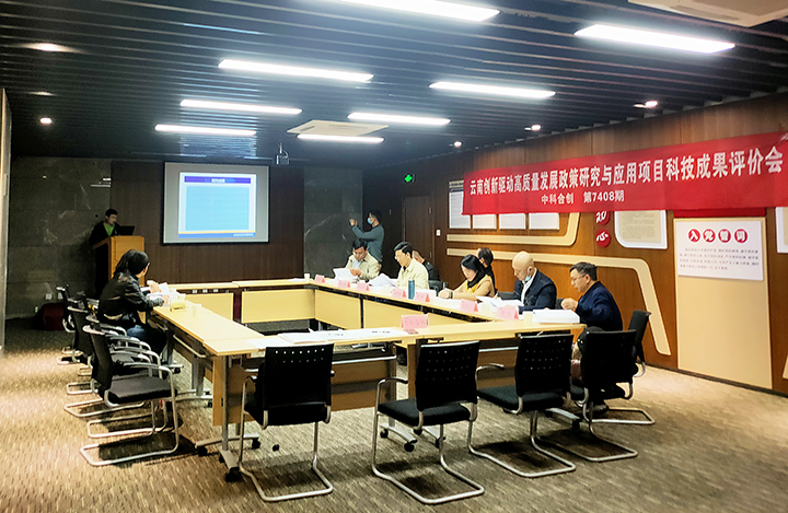 推动云南高质量发展的创新投入关键问题对策研究及应用 anli.jpg